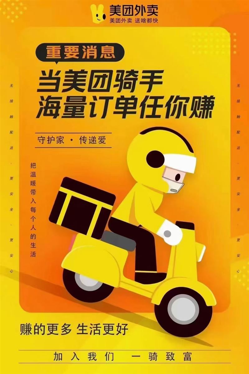 招聘全职或兼职送餐员100人