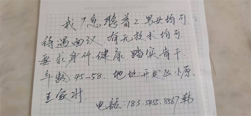 急聘普工，男女均可