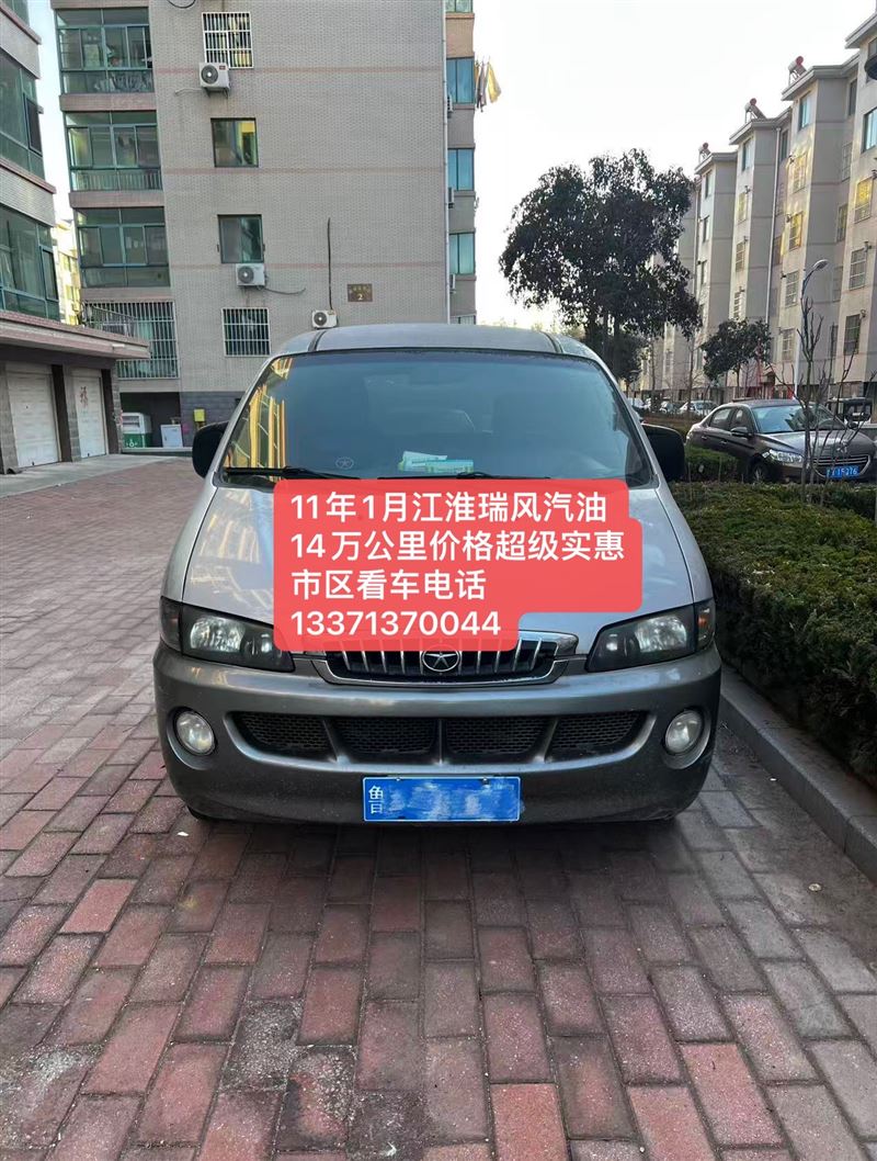 低价出售江淮瑞风