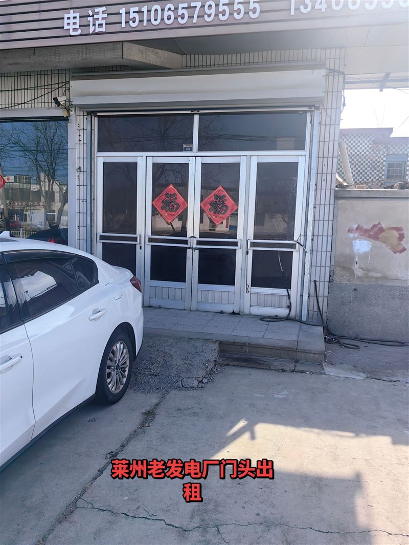 莱州老发电厂门头出租