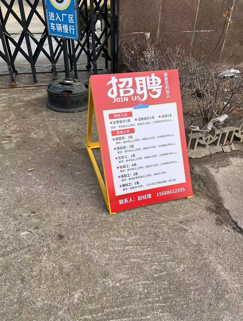 招聘主管会计、记账会计、出纳等工人